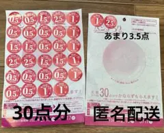 ヤマザキ春のパン祭り 2026 お皿1枚分 30点 応募シール　あまり3.5点