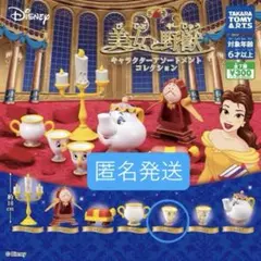 美女と野獣 キャラクターアソートメントコレクション チップ A