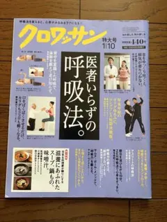 クロワッサン 特大号 1/10
