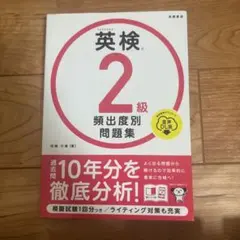 英検2級頻出度別問題集