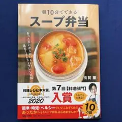 朝10分でできるスープ弁当