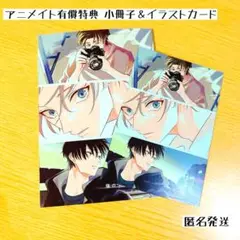 瞳の中の僕を知らない 2巻 イズミハルカ アニメイト特典 小冊子 イラストカード