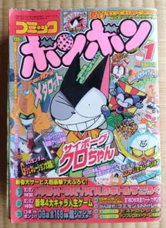 月刊コミックボンボン 1999年5月号 別冊付録あり 大貝獣物語 MOZカード