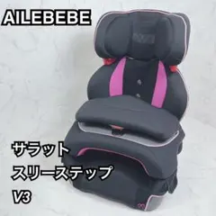 2026年最新】チャイルドシート エールベベ サラット 3 ステップの人気