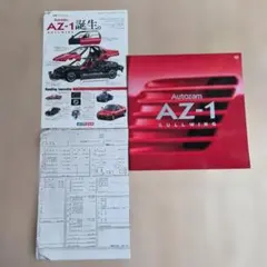【激レア品】Autozam AZ-1 整備書 1992年版 激レア品】Autozam AZ-1 整備書 1992年版 - メルカリ