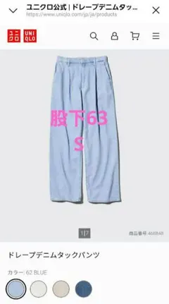 UNIQLO ドレープデニムタックパンツ ライトブルー