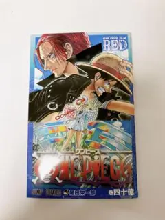 ワンピース FILM RED 四十億巻〜映画第1弾特典