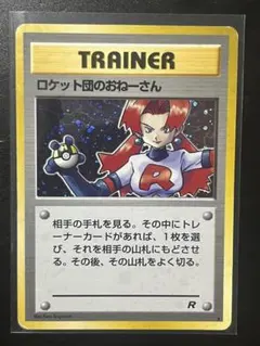 ロケット団のおねーさん ★ 第4弾拡張パック ポケカのサムネイル