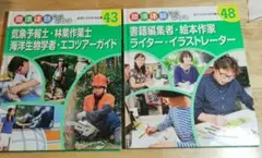 職場体験完全ガイド 43 自然にかかわる仕事/48 本にかかわる仕事2 ポプラ社