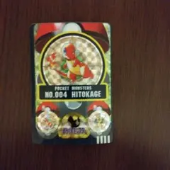 ポケモン　シールダス　ヒトカゲ　エラーカード