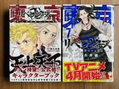 東京卍リベンジャーズ7,キャラクターブック 天上天下 2巻セット