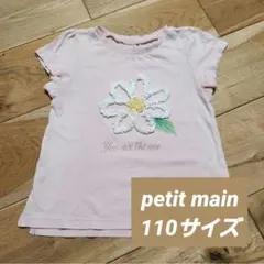 petit main プティマイン 半袖 Tシャツ 110サイズ ピンク 花のサムネイル