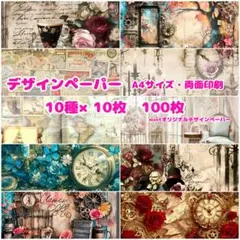 3a デザインペーパー 100枚 まとめ売り 詰め合わせ セット A4 両面印刷