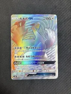 ルギアGX HR サン&ムーン 拡張パック 超爆インパクト キラ 108/095