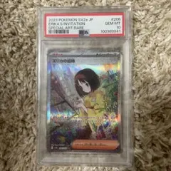 2025年最新】エリカの招待 sar psa10の人気アイテム - メルカリ