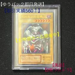 【遊戯王】【2期ウルトラ】【美品】デーモンの召喚　RB-03