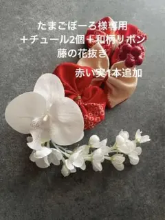 【訳あり特価】七五三　髪飾り　ヘッドドレス　着物リメイク　アンティーク