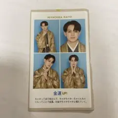 TVガイド 開運証明写真カード   TravisJapan 宮近海斗 1枚