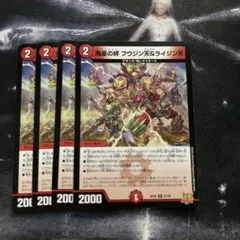デュエルマスターズ 鬼星の絆 フウジン天＆ライジン天 4枚 ②