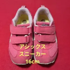 アシックス ASICS スニーカー 16cm
