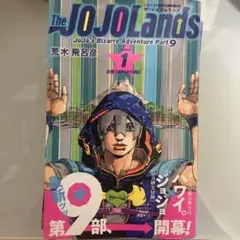 そ*と様 The JoJoLands 1-5巻セット