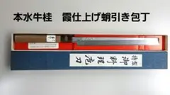 マグロ包丁 420mm 横輪 ヨコワ 新品 先丸 柳刃包丁 9寸 - メルカリ