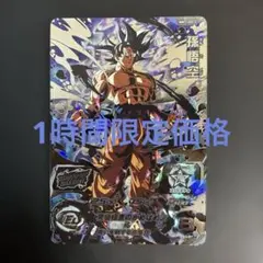 スーパードラゴンボールヒーローズ　mm1-sec3 孫悟空