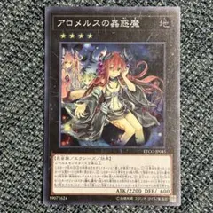 2026年最新】蟲惑魔 アロメルスのの人気アイテム - メルカリ