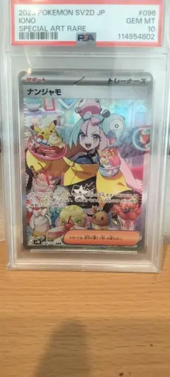 ポケモンカード ナンジャモセット SPECIAL ART RARE。 2023年 ポケモンカード ナンジャモ SPECIAL ART RARE ナンジャモ