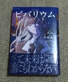 ビバリウム Adoと私