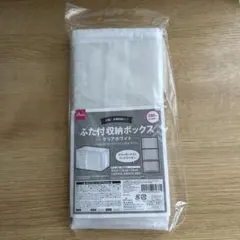 未開封　DAISO 蓋付収納ボックス　クリアホワイトのサムネイル