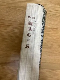 2026年最新】銚子ちぢみの人気アイテム - メルカリ