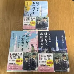 ほどなく、お別れです 3冊セット