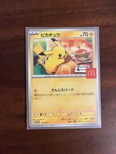 さ*う様 ポケモンカード ピカチュウ マクドナルド マック