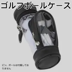 ゴルフボールケース　ブラック　キャディーバッグ型