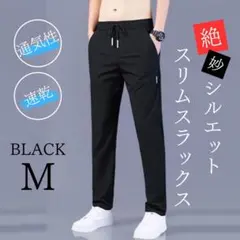 スラックス 速乾 通気性 ジョガーパンツ スウェットパンツ ルームパンツ
