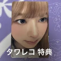 IVE レイ REVIVE+ タワレコ 特典 トレカ