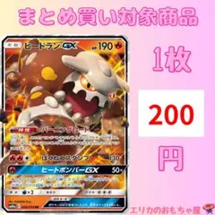 (残1) ヒードランGX RR 【SM10A004】