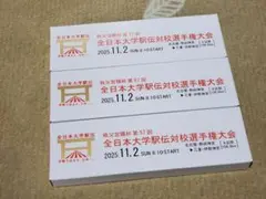 全日本大学駅伝 ボールペン 3本セット