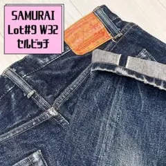 廃盤 激レア 極初期 SAMURAI Lot#9 W32 セルビッチ デニム - メルカリ