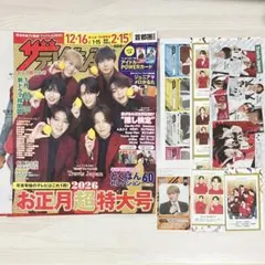 Travis Japan　ザテレビジョン　TVガイド　TV LIFE　切り抜き