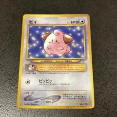確認用ピィ_「月刊コロコロコミック2000年2月号」 おまけカード PROMO ピィ_「月刊コロコロコミック2000年2月号」 おまけカード PROMO 第2