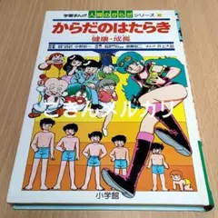 2026年最新】学習漫画人間のからだの人気アイテム - メルカリ