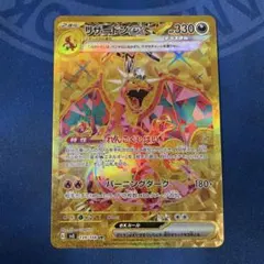 リザードンex【UR】{139/108} [SV3]