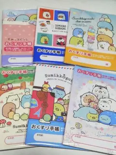 すみっコぐらし おくすり手帳 6冊セット