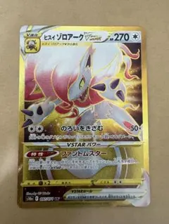 2026年最新】ヒスイゾロアークVSTARの人気アイテム - メルカリ