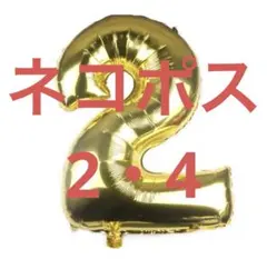 ナンバーバルーン 32インチ　約80センチ　誕生日　数字　バースデー　風船k