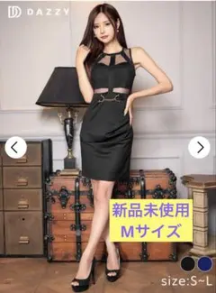 【新品・タグ付き】 DAZZY ブラックタイトドレス M