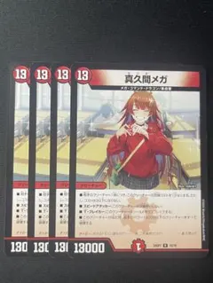 真久間メガ　プレイマット 真久間メガ プレイマット、スリーブセット - メルカリ