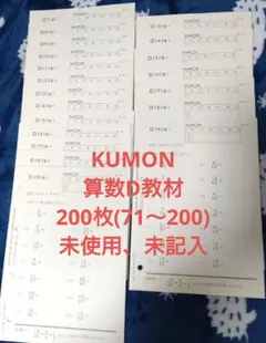 2026年最新】算数 公文 Dの人気アイテム - メルカリ
